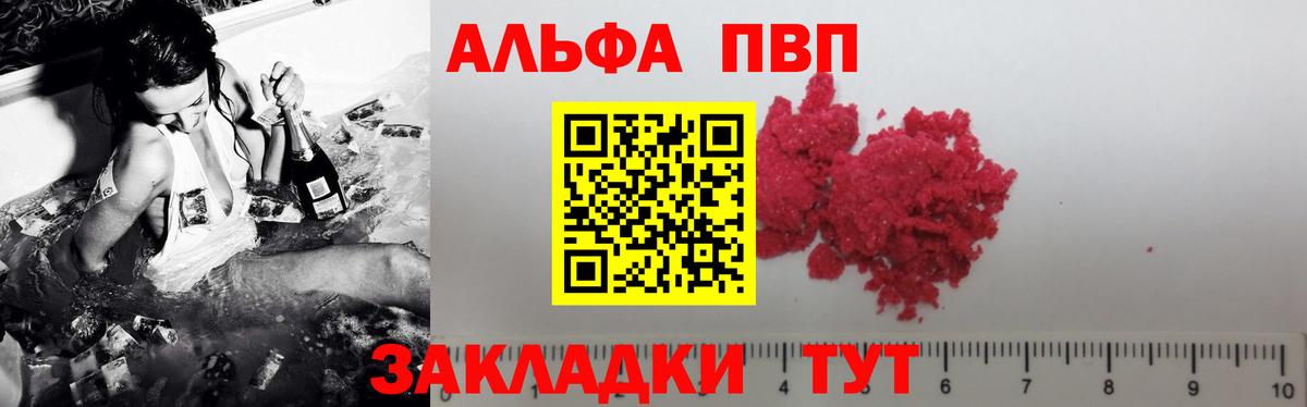 Alpha PVP VHQ  Вход с VPN  A PVP мука  А ПВП СК КРИС  Каменка 