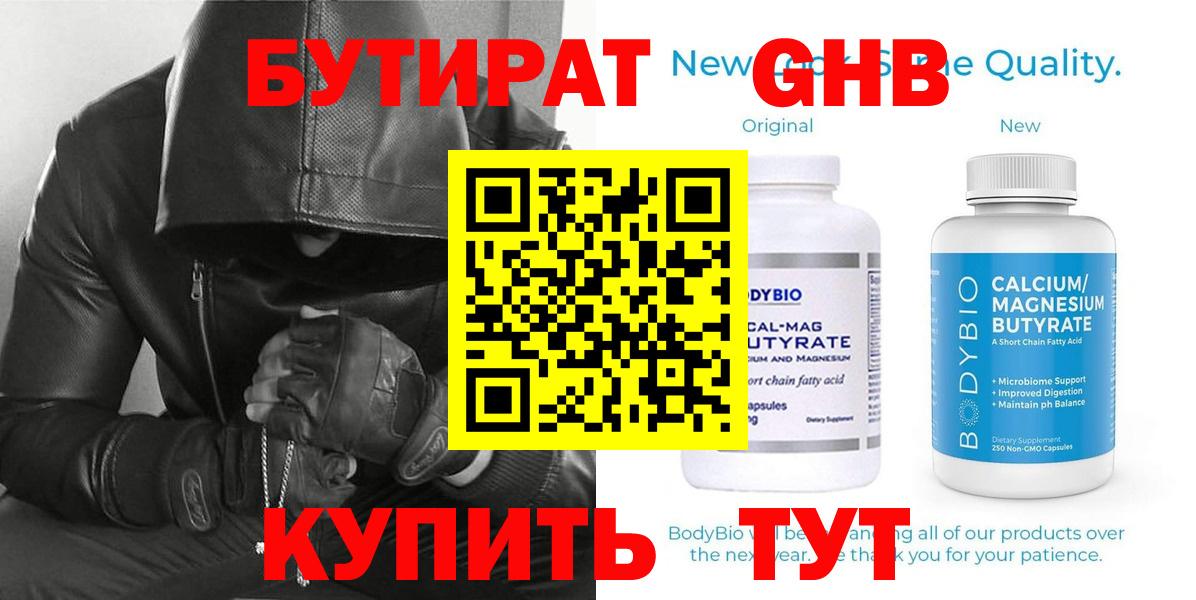 БУТИРАТ Butirat Каменка