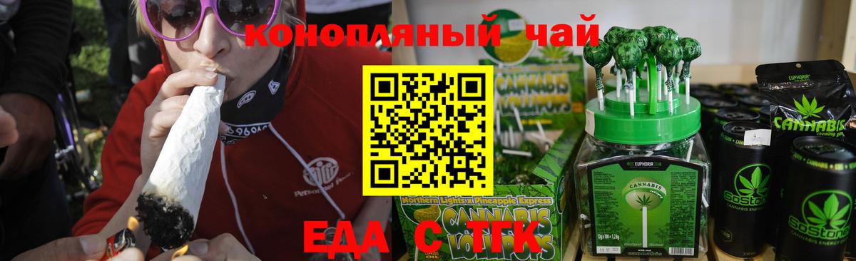 Еда ТГК конопля  Вход с VPN  Каменка 