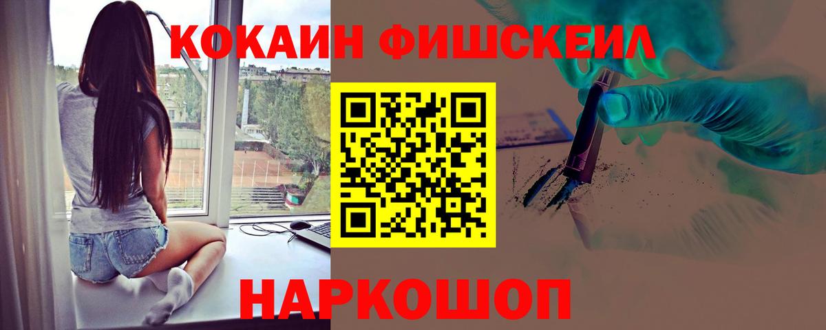 Кокаин FishScale Каменка