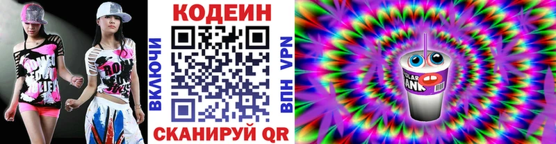 Кодеиновый сироп Lean Purple Drank Каменка