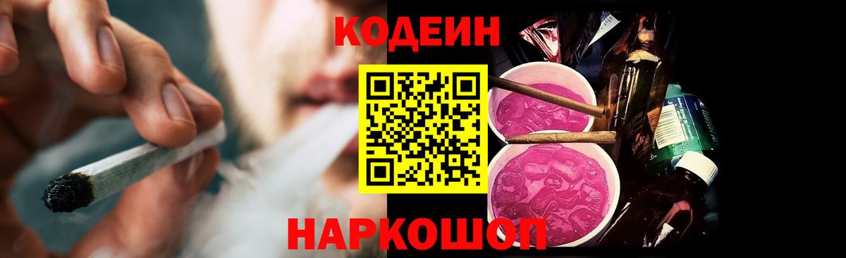 Каменка  Кодеин напиток Lean (лин)  Вход с VPN  Кодеин напиток Lean (лин) 