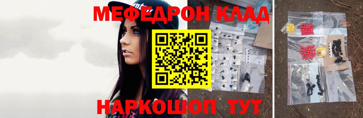 Меф мяу мяу мука Каменка